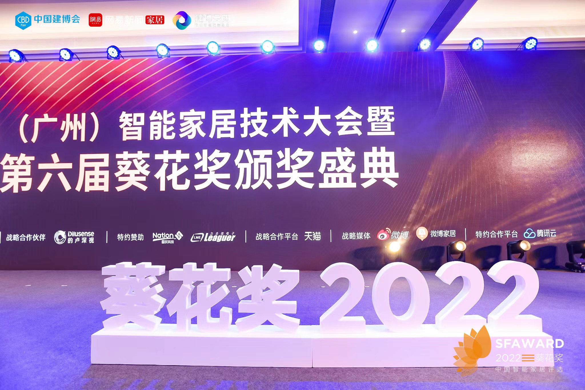 實力領跑！貝特萊斬獲2022年度智能鎖行業(yè)葵花獎！